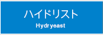 ハイドリスト